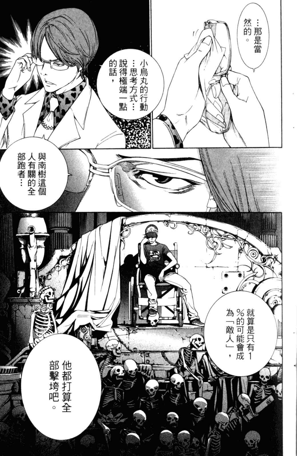 《飞轮少年》漫画最新章节第29卷免费下拉式在线观看章节第【20】张图片