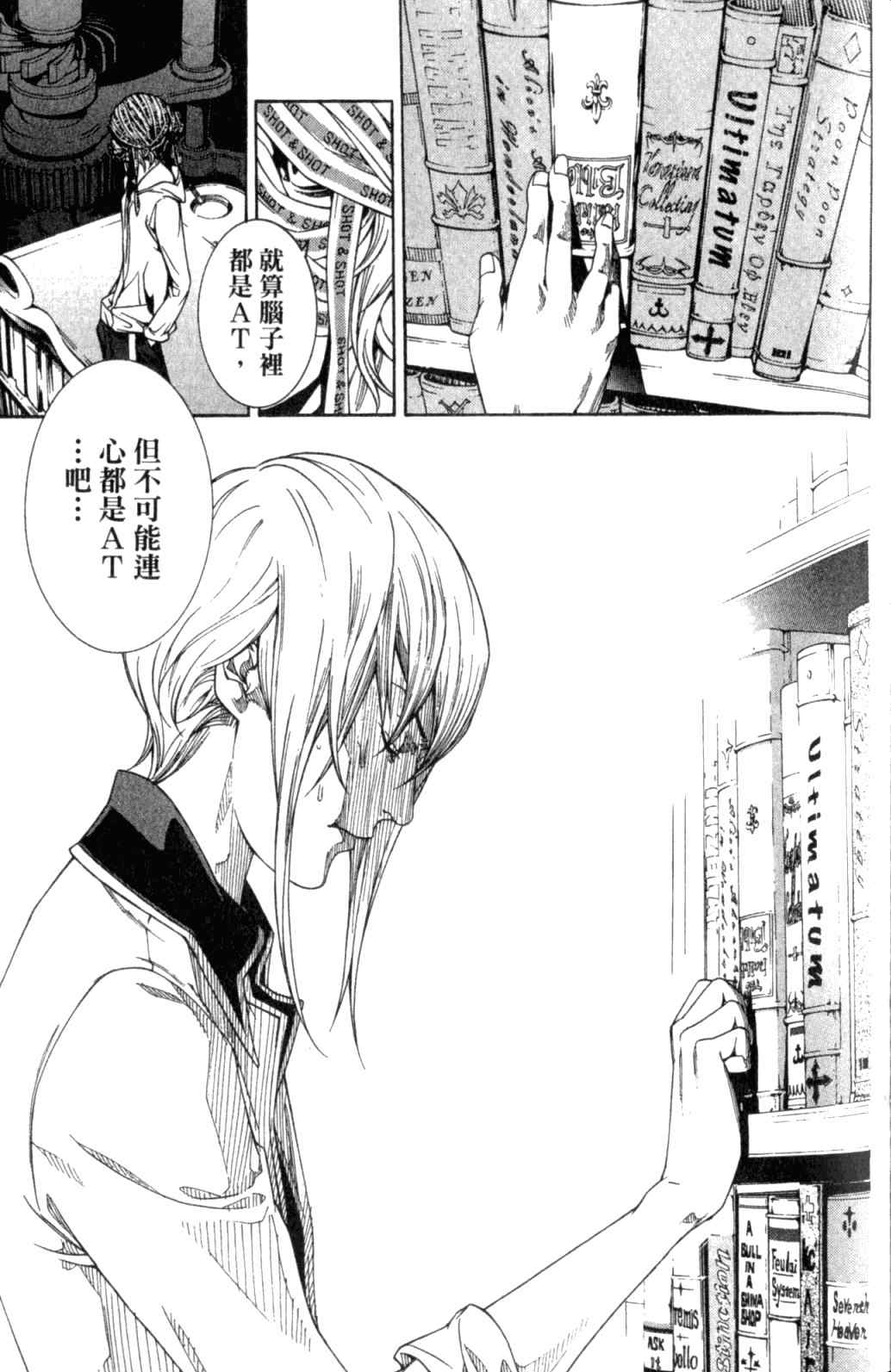 《飞轮少年》漫画最新章节第29卷免费下拉式在线观看章节第【109】张图片