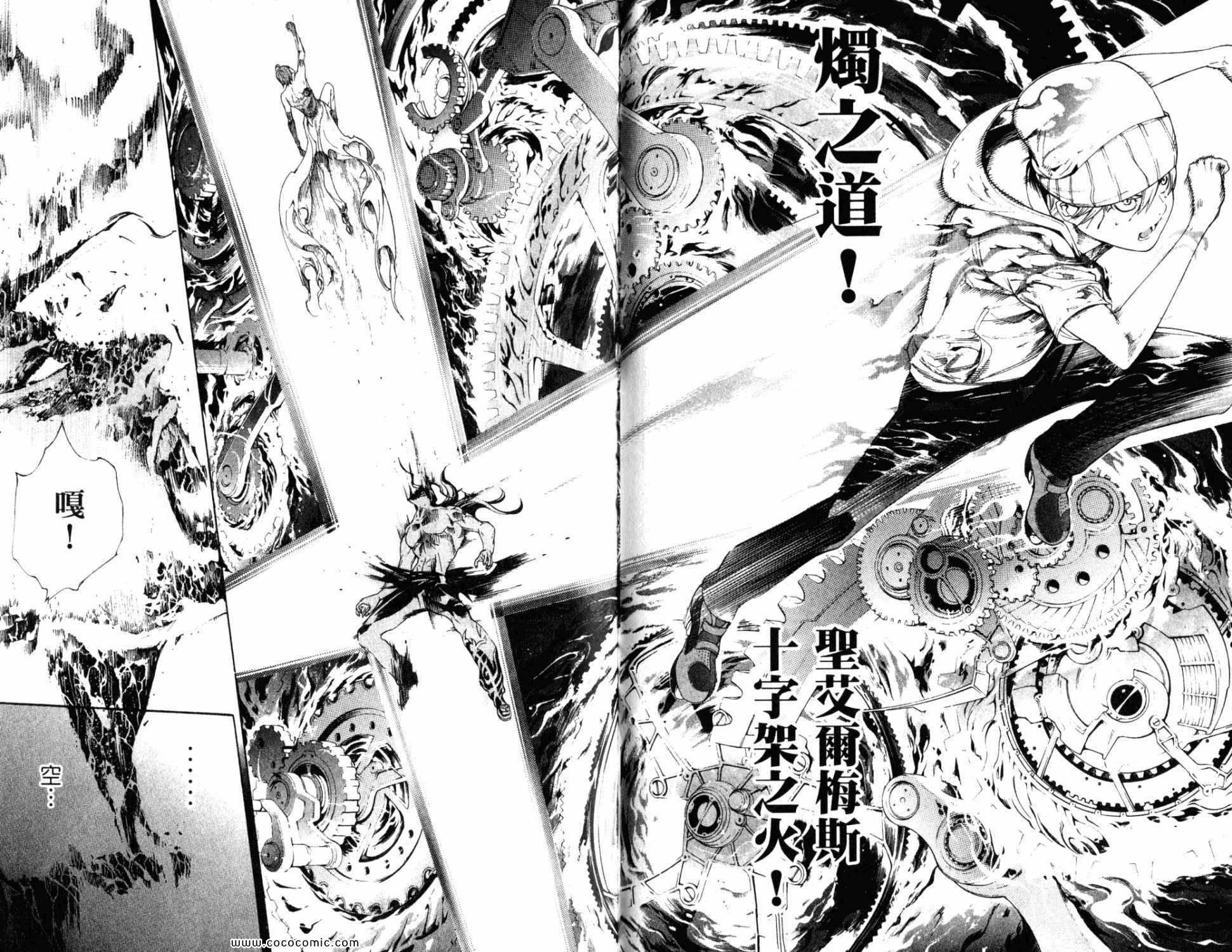 《飞轮少年》漫画最新章节第33卷免费下拉式在线观看章节第【92】张图片