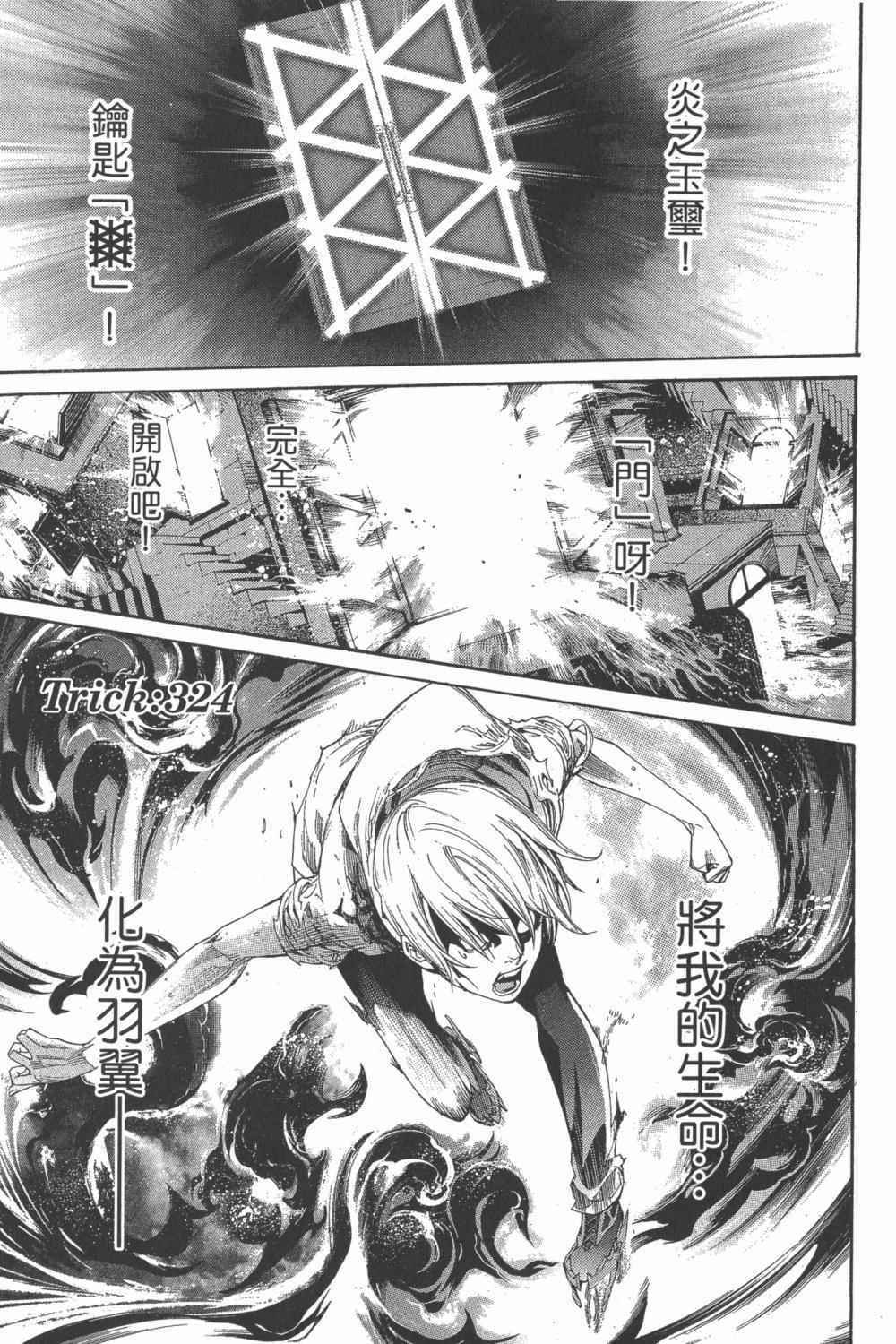 《飞轮少年》漫画最新章节第34卷免费下拉式在线观看章节第【134】张图片