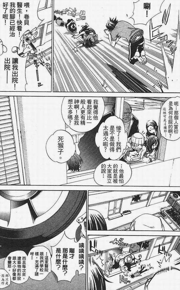 《飞轮少年》漫画最新章节第15卷免费下拉式在线观看章节第【82】张图片