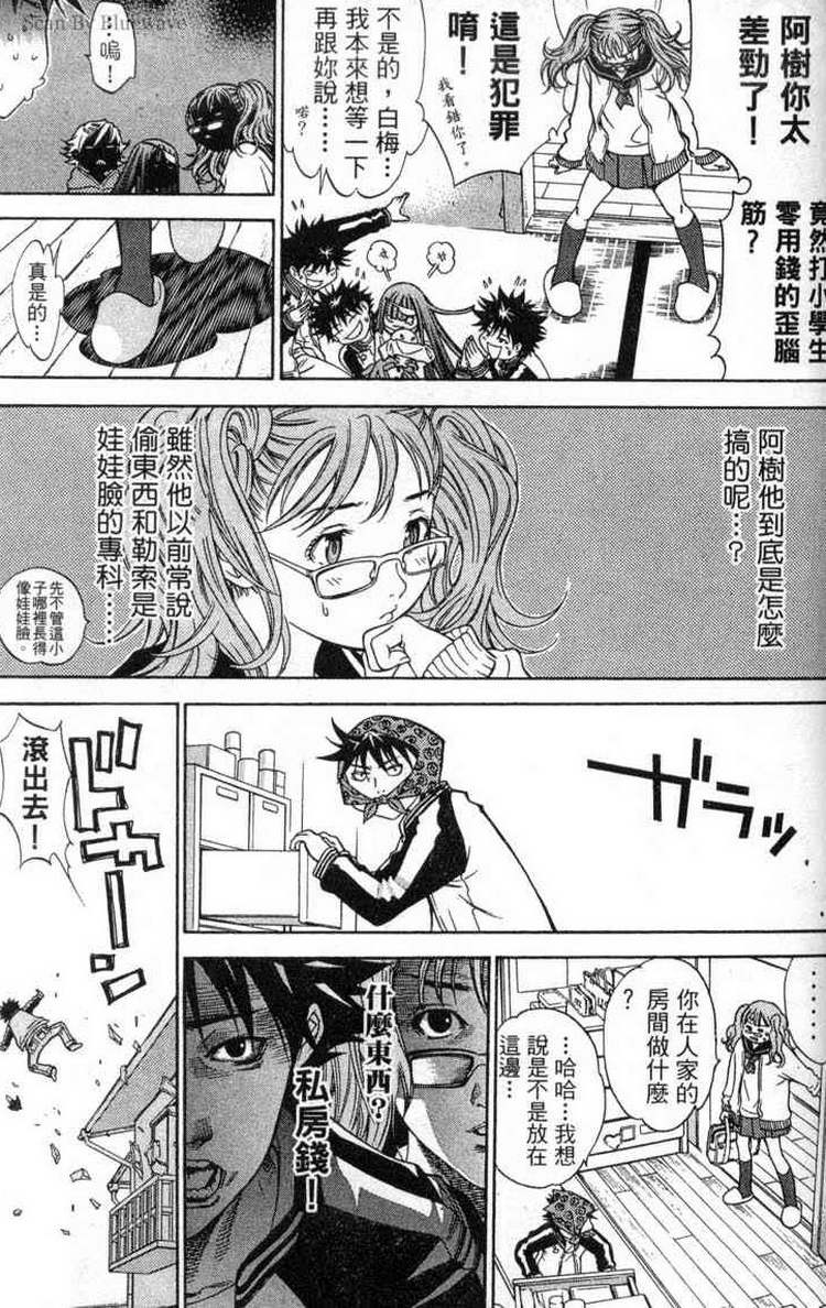 《飞轮少年》漫画最新章节第2卷免费下拉式在线观看章节第【120】张图片