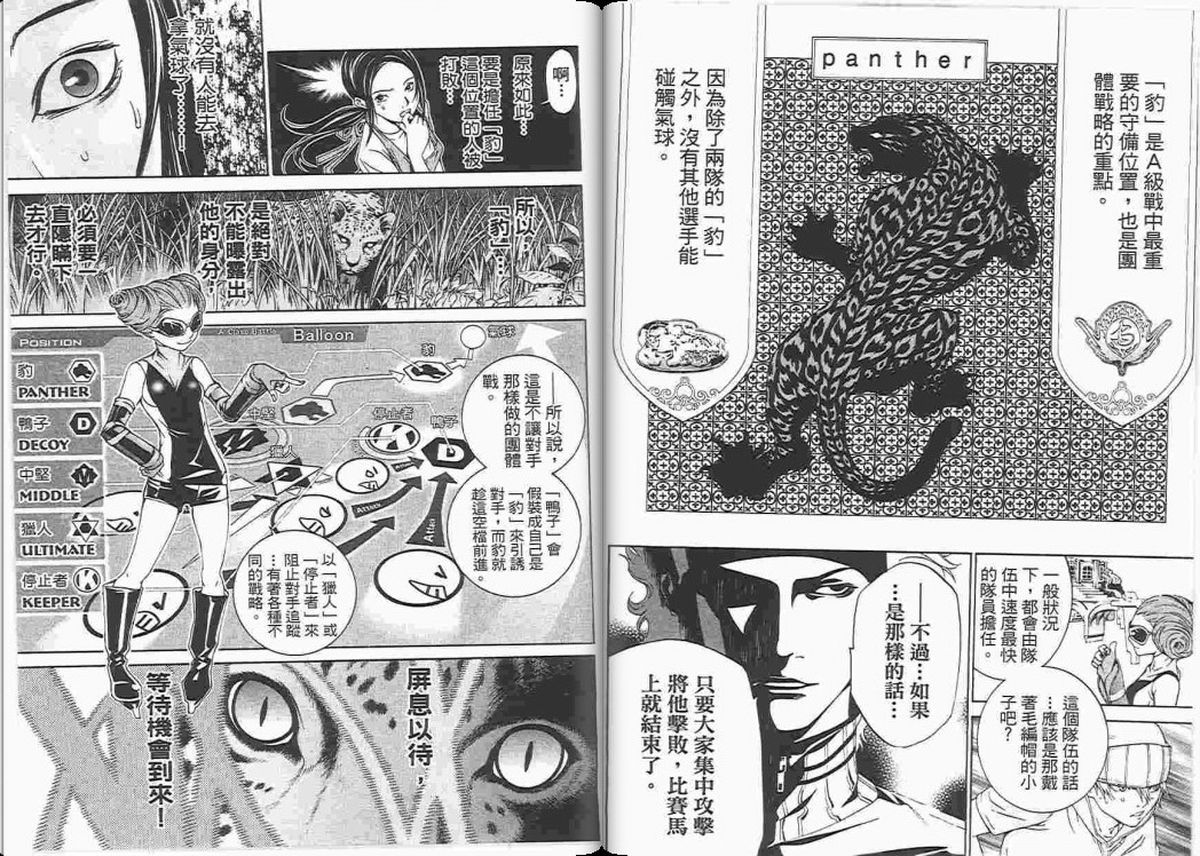 《飞轮少年》漫画最新章节第23卷免费下拉式在线观看章节第【79】张图片