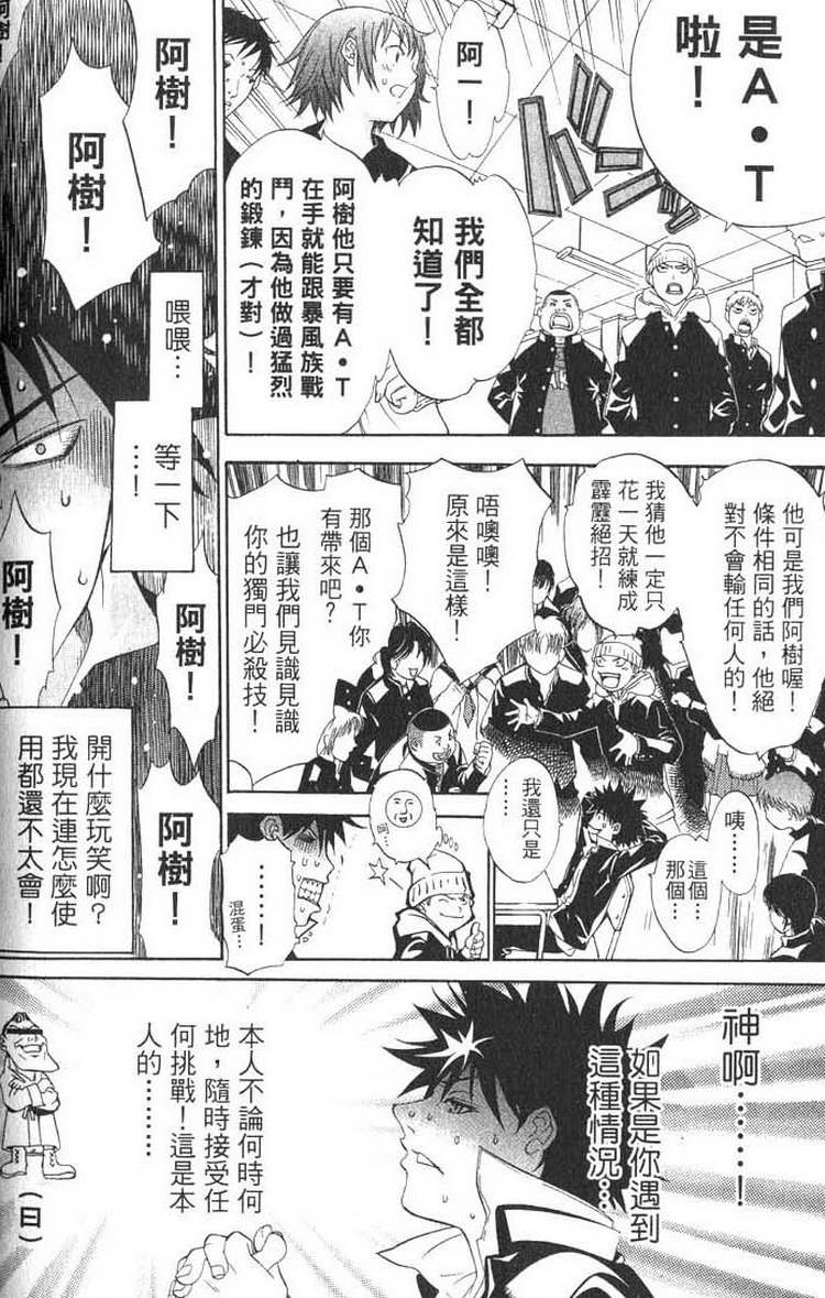 《飞轮少年》漫画最新章节第1卷免费下拉式在线观看章节第【145】张图片