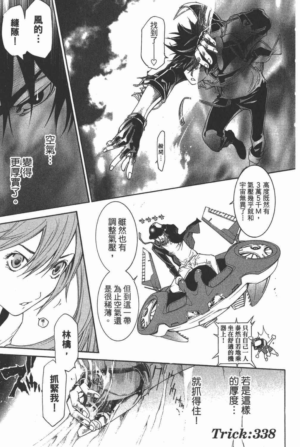 《飞轮少年》漫画最新章节第35卷免费下拉式在线观看章节第【190】张图片