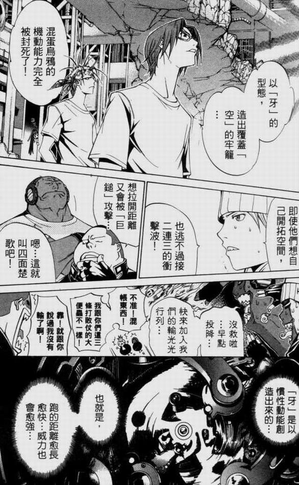 《飞轮少年》漫画最新章节第9卷免费下拉式在线观看章节第【70】张图片