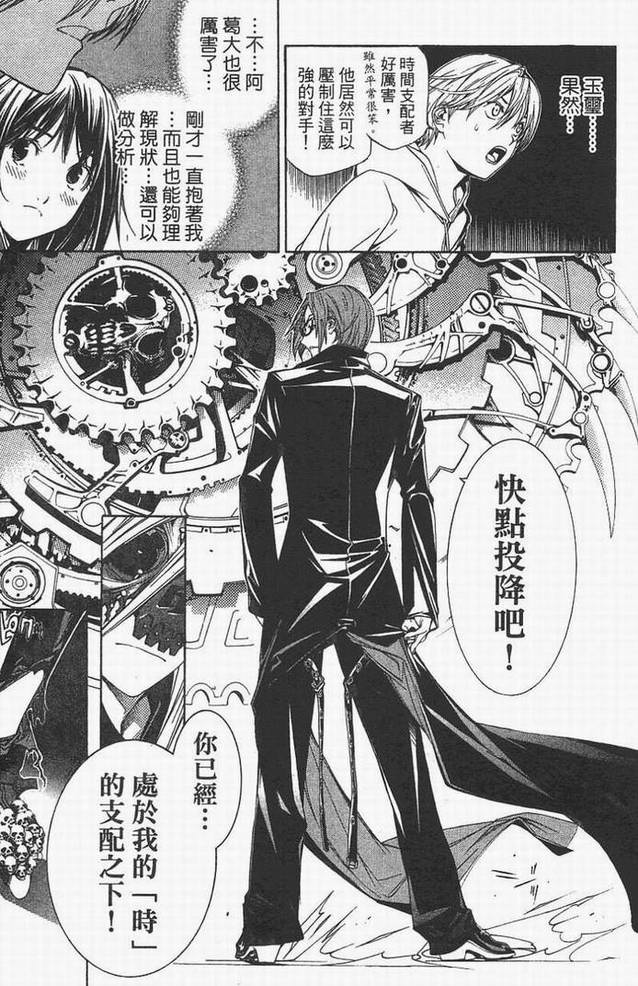 《飞轮少年》漫画最新章节第14卷免费下拉式在线观看章节第【18】张图片