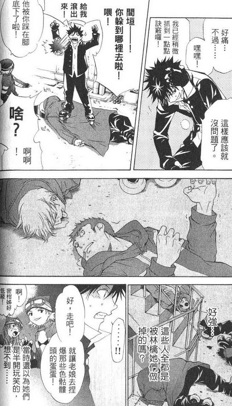 《飞轮少年》漫画最新章节第1卷免费下拉式在线观看章节第【117】张图片