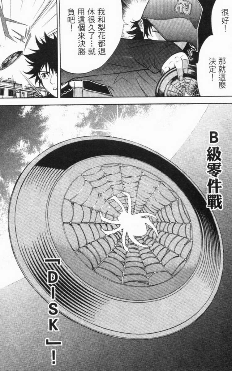 《飞轮少年》漫画最新章节第6卷免费下拉式在线观看章节第【35】张图片