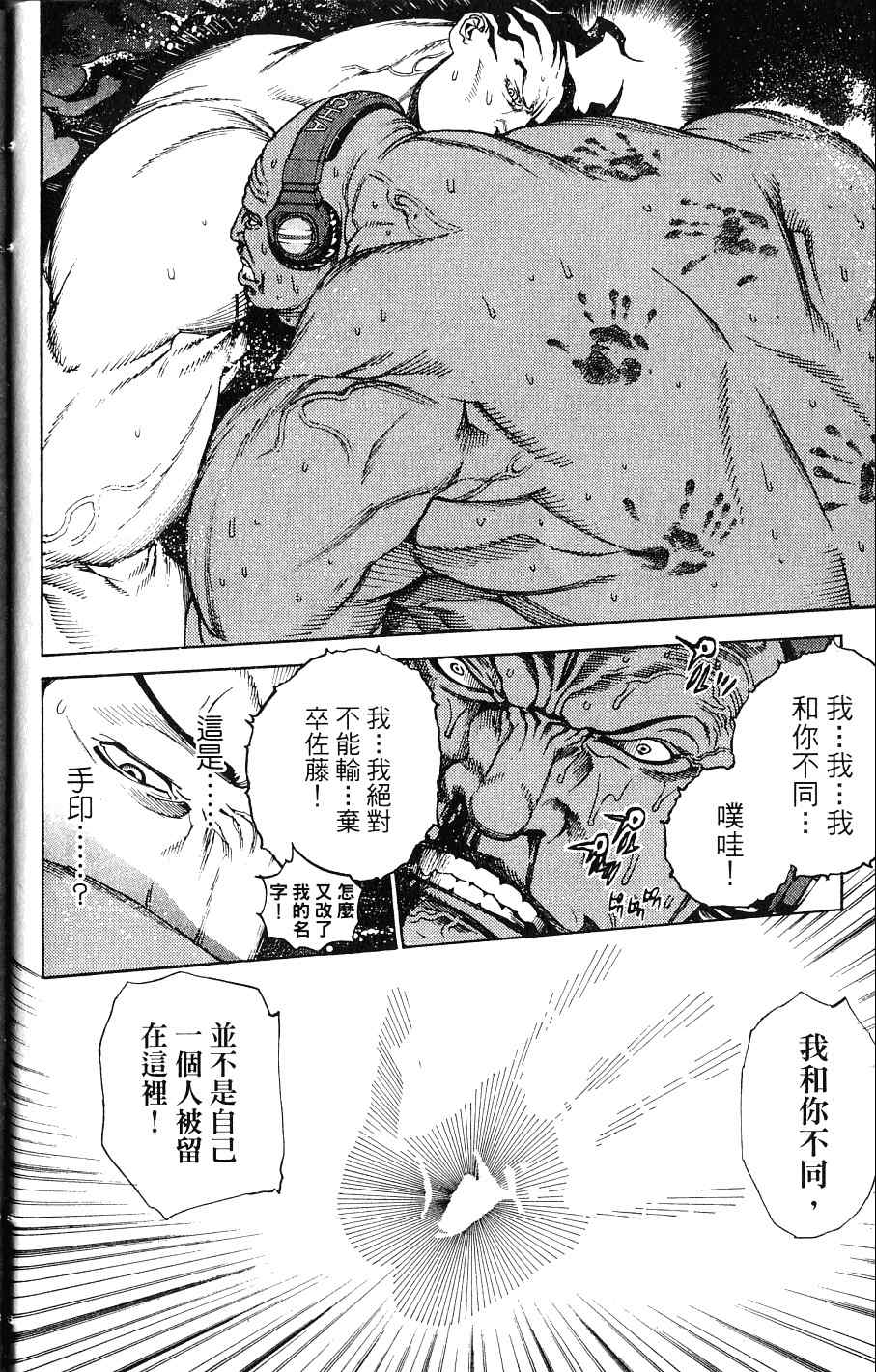 《飞轮少年》漫画最新章节第24卷免费下拉式在线观看章节第【39】张图片