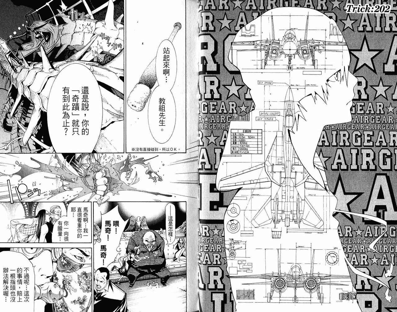 《飞轮少年》漫画最新章节第22卷免费下拉式在线观看章节第【53】张图片