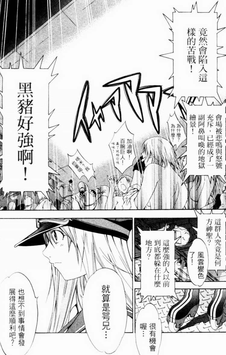 《飞轮少年》漫画最新章节第7卷免费下拉式在线观看章节第【106】张图片