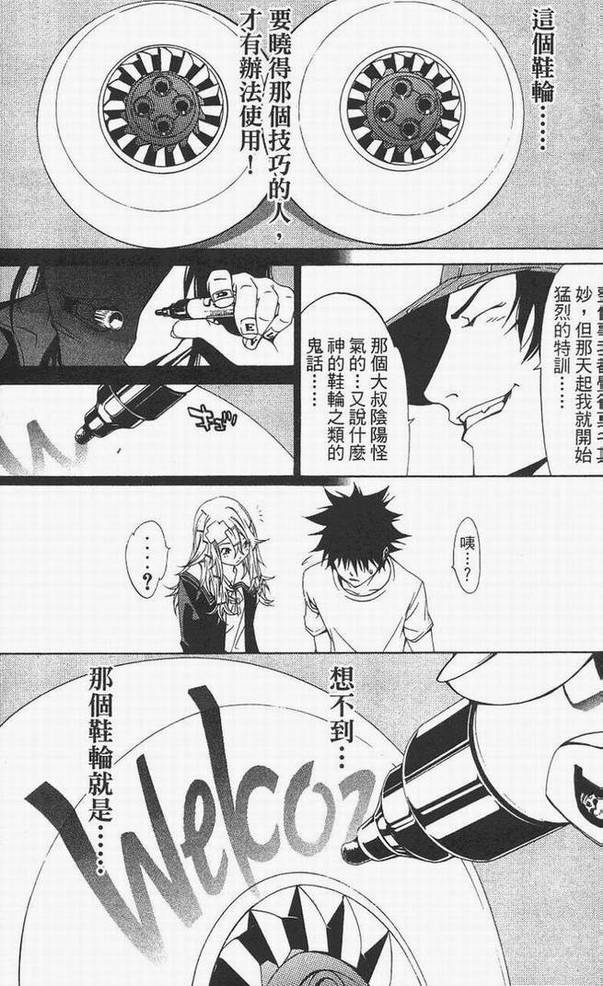 《飞轮少年》漫画最新章节第14卷免费下拉式在线观看章节第【85】张图片