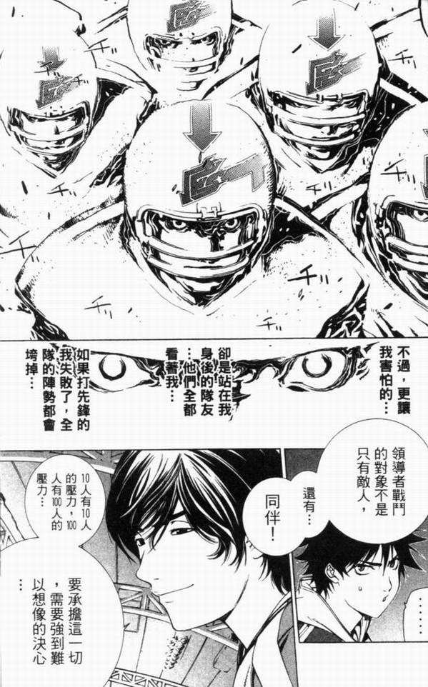 《飞轮少年》漫画最新章节第10卷免费下拉式在线观看章节第【173】张图片