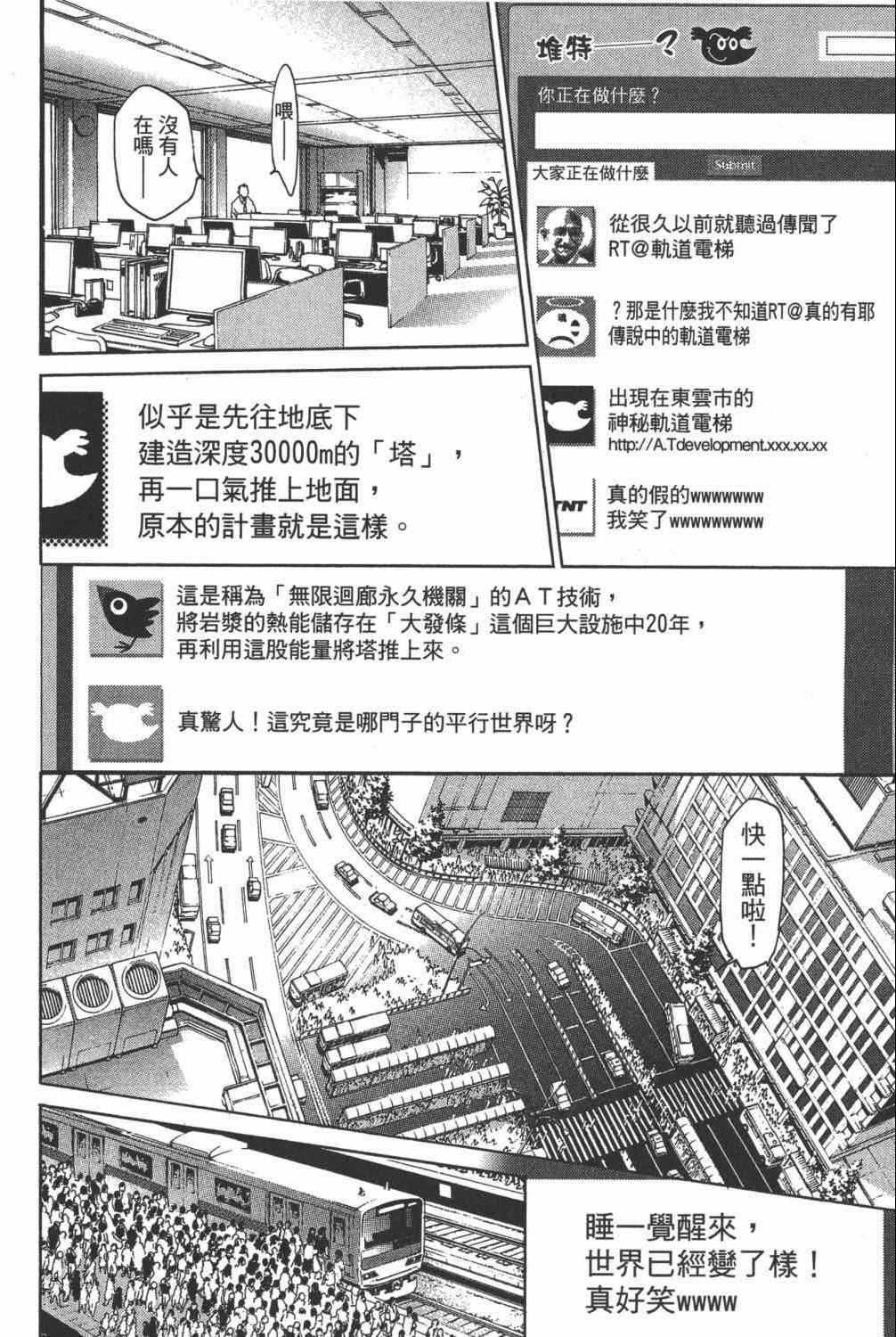 《飞轮少年》漫画最新章节第35卷免费下拉式在线观看章节第【107】张图片