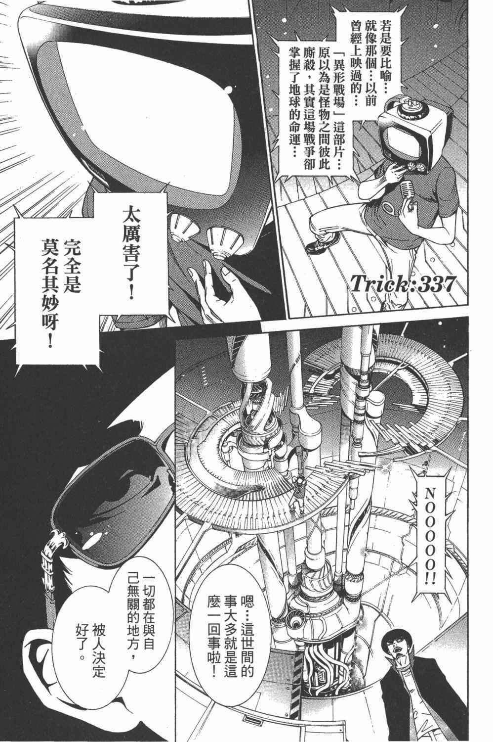 《飞轮少年》漫画最新章节第35卷免费下拉式在线观看章节第【172】张图片