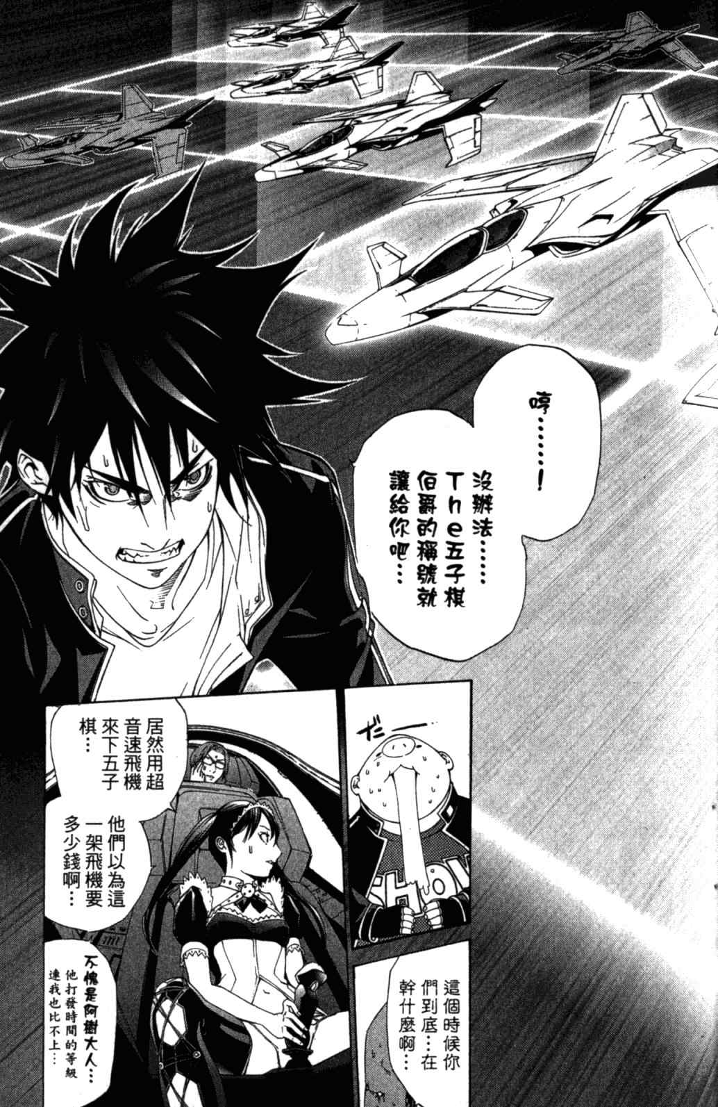 《飞轮少年》漫画最新章节第29卷免费下拉式在线观看章节第【36】张图片