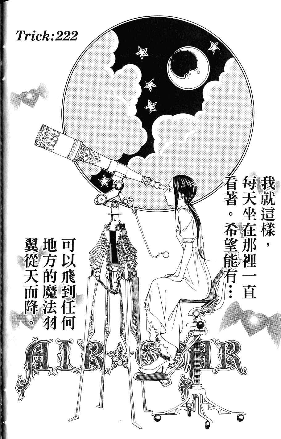 《飞轮少年》漫画最新章节第24卷免费下拉式在线观看章节第【89】张图片