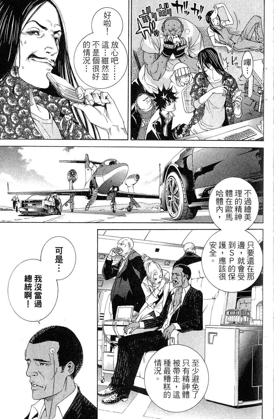 《飞轮少年》漫画最新章节第25卷免费下拉式在线观看章节第【10】张图片