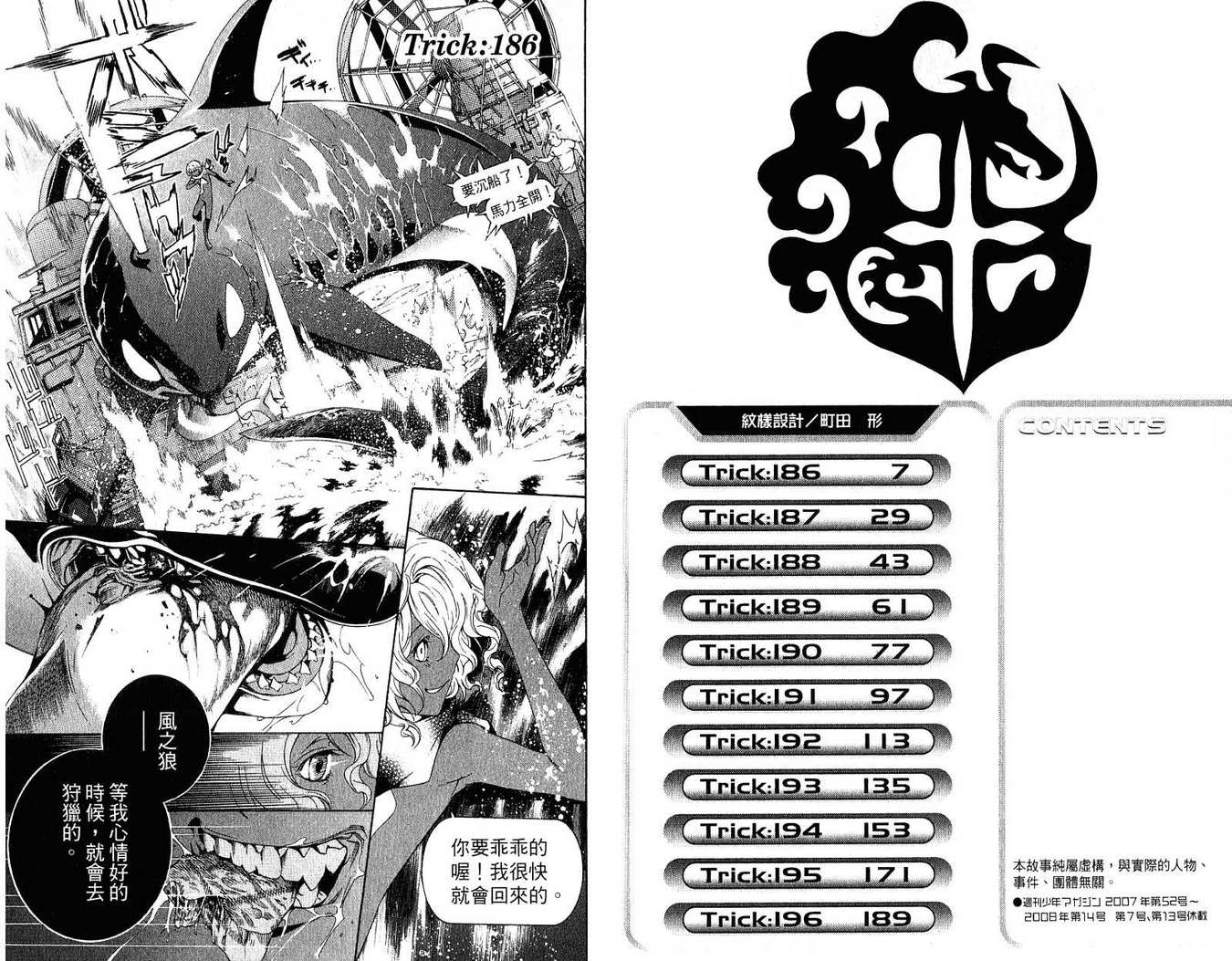 《飞轮少年》漫画最新章节第21卷免费下拉式在线观看章节第【2】张图片