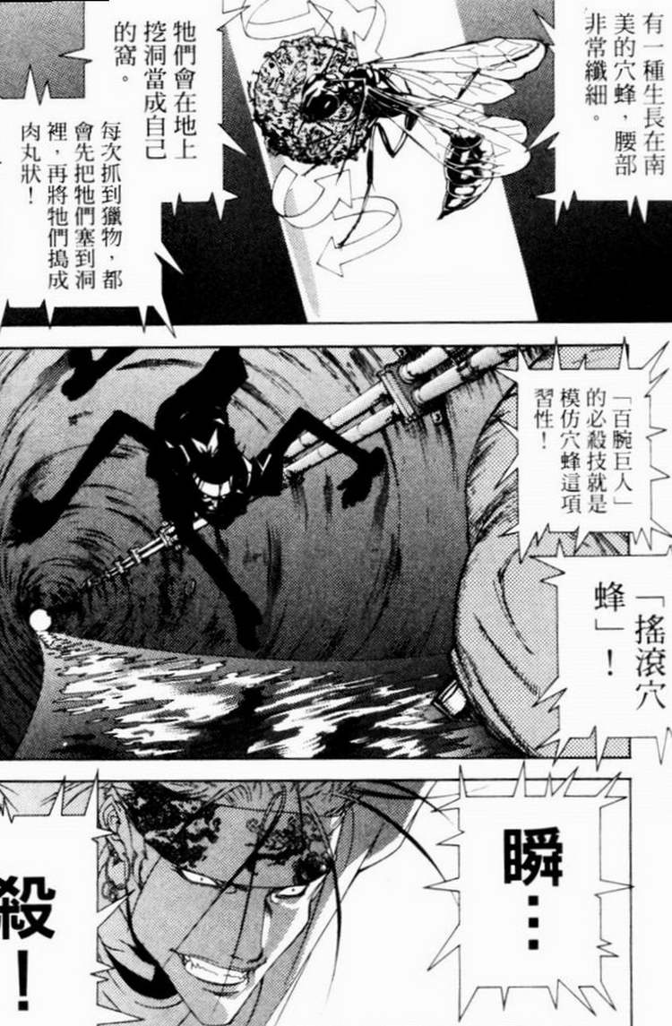 《飞轮少年》漫画最新章节第7卷免费下拉式在线观看章节第【79】张图片