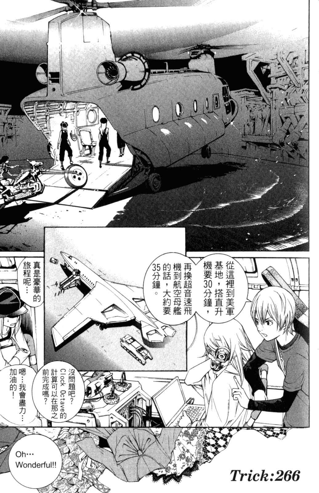 《飞轮少年》漫画最新章节第28卷免费下拉式在线观看章节第【177】张图片