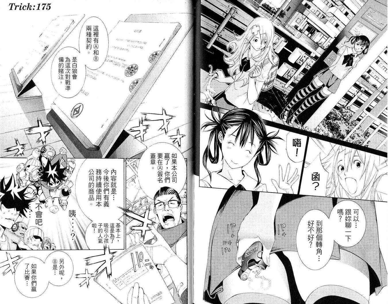 《飞轮少年》漫画最新章节第19卷免费下拉式在线观看章节第【90】张图片