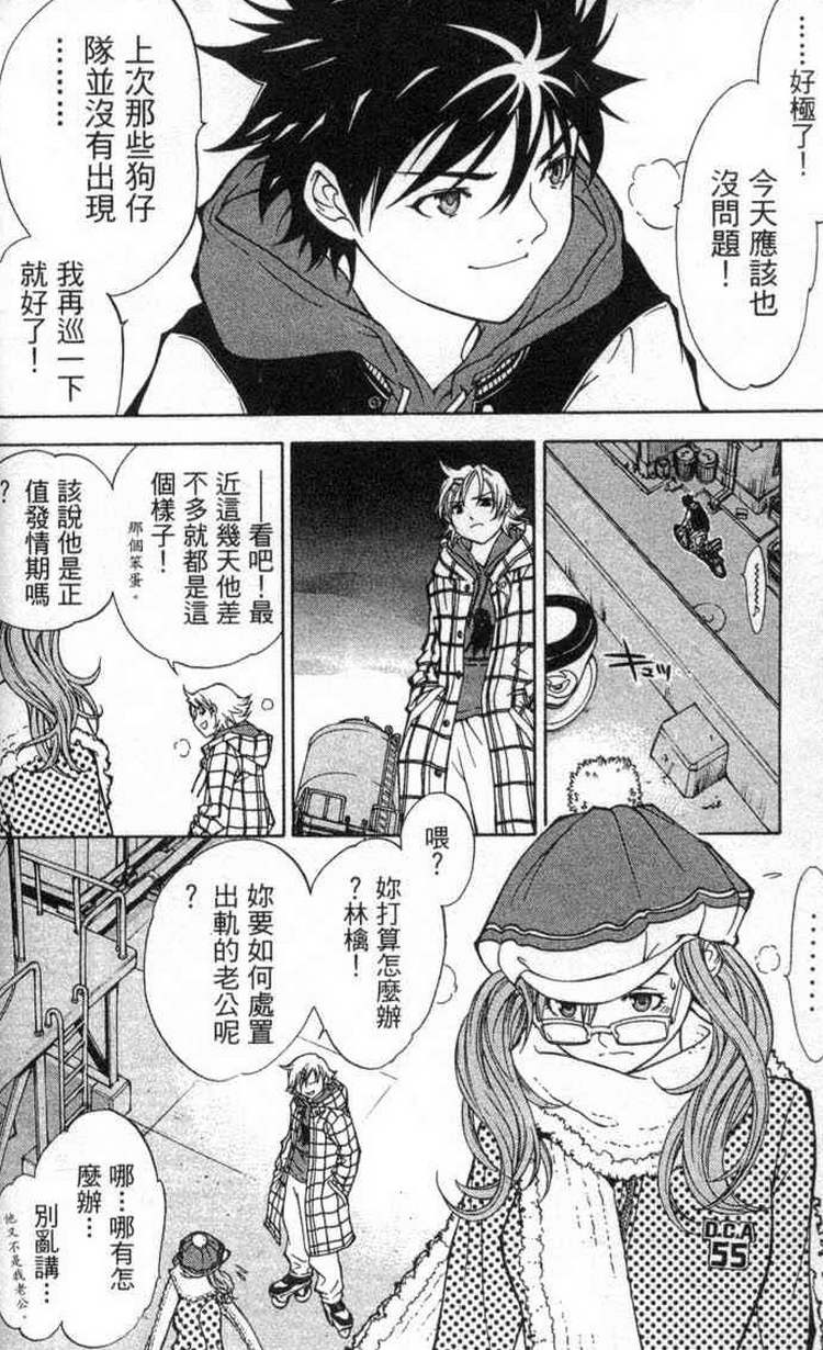 《飞轮少年》漫画最新章节第2卷免费下拉式在线观看章节第【27】张图片