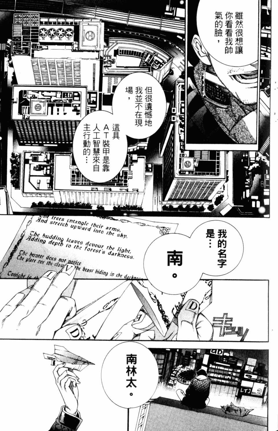 《飞轮少年》漫画最新章节第31卷免费下拉式在线观看章节第【175】张图片