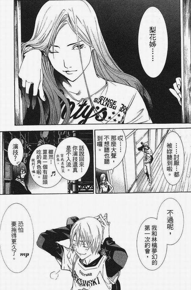 《飞轮少年》漫画最新章节第15卷免费下拉式在线观看章节第【165】张图片