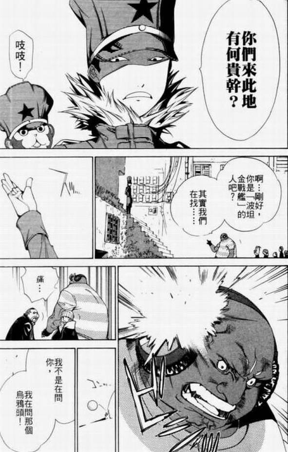 《飞轮少年》漫画最新章节第11卷免费下拉式在线观看章节第【41】张图片