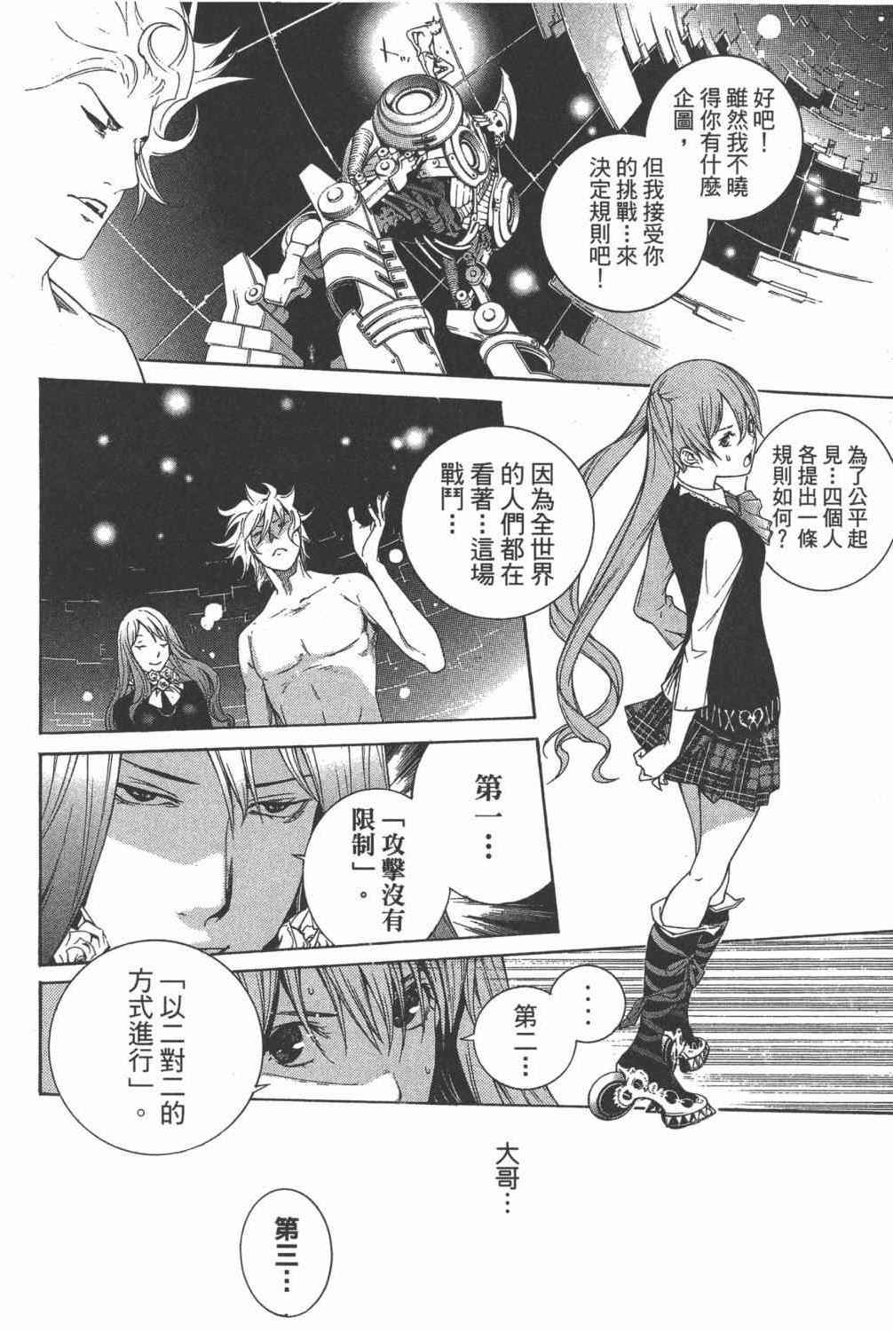 《飞轮少年》漫画最新章节第35卷免费下拉式在线观看章节第【167】张图片