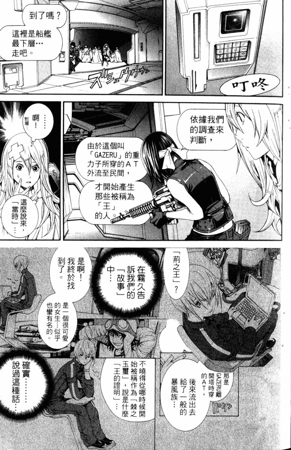 《飞轮少年》漫画最新章节第31卷免费下拉式在线观看章节第【76】张图片