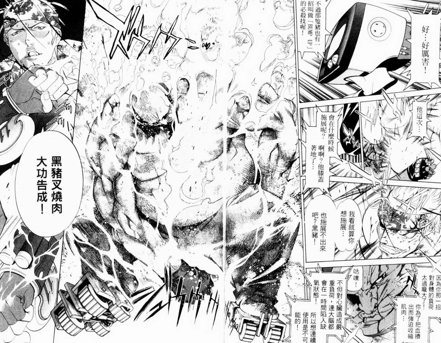 《飞轮少年》漫画最新章节第7卷免费下拉式在线观看章节第【96】张图片