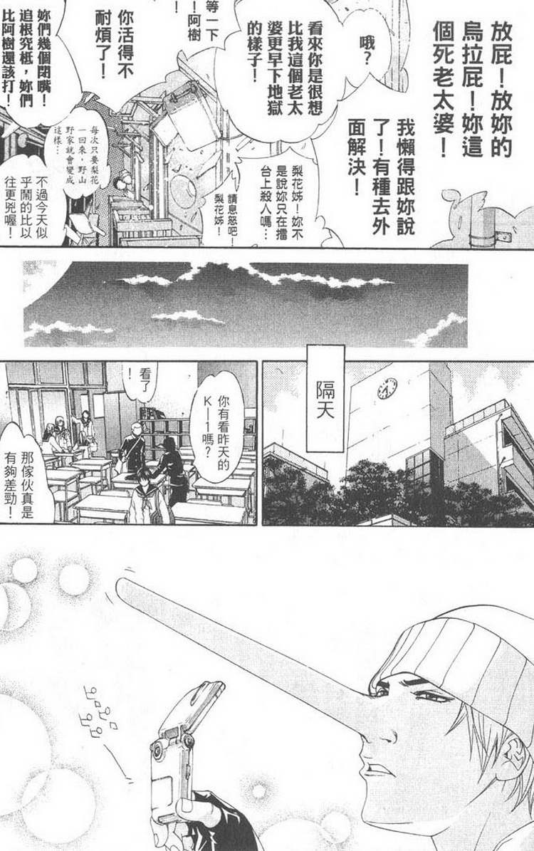 《飞轮少年》漫画最新章节第5卷免费下拉式在线观看章节第【134】张图片