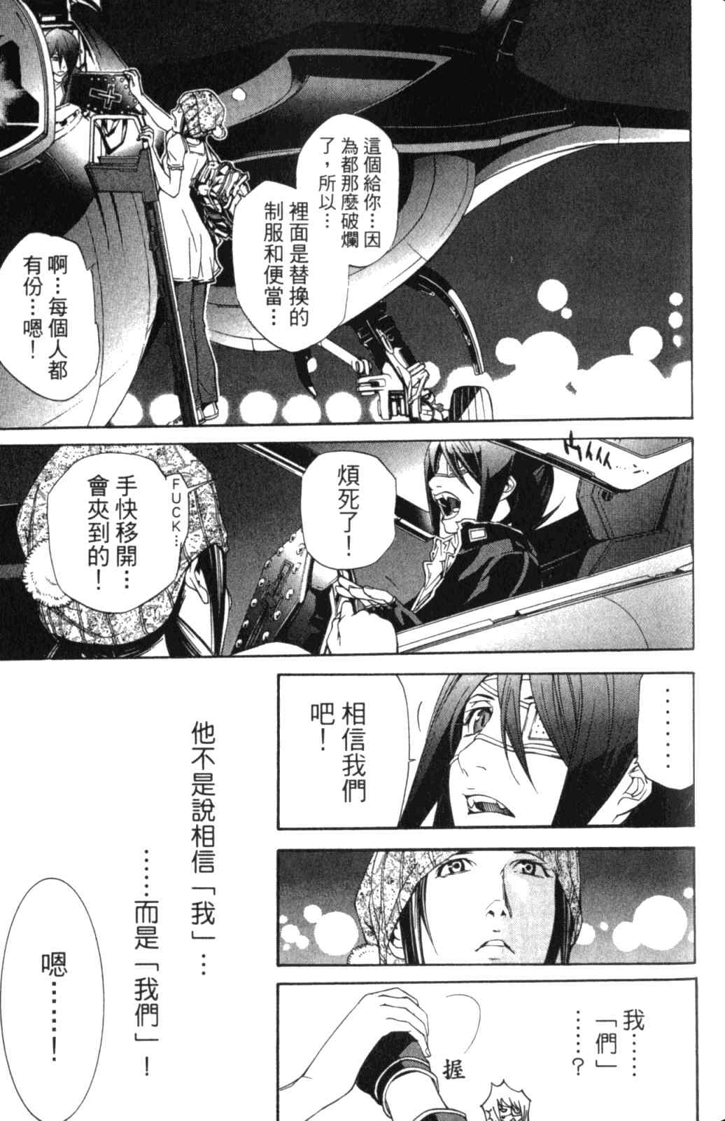 《飞轮少年》漫画最新章节第28卷免费下拉式在线观看章节第【119】张图片