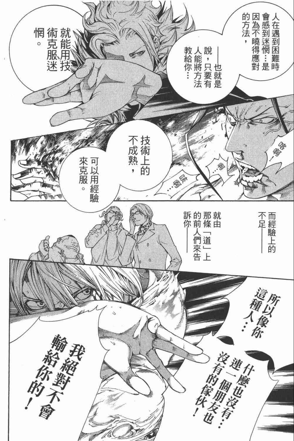 《飞轮少年》漫画最新章节第34卷免费下拉式在线观看章节第【77】张图片