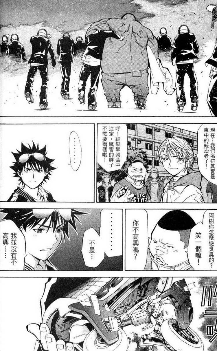 《飞轮少年》漫画最新章节第3卷免费下拉式在线观看章节第【122】张图片