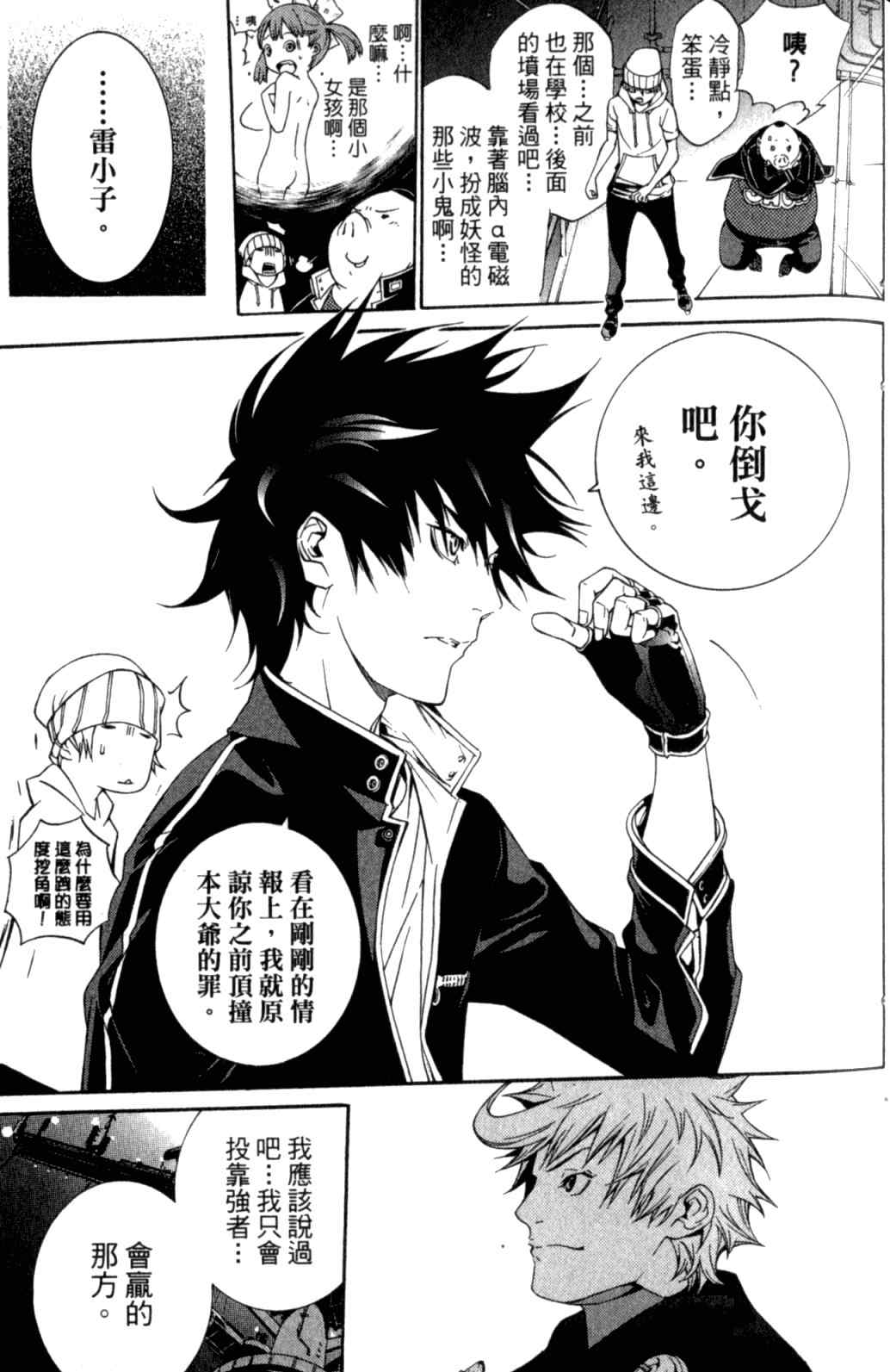 《飞轮少年》漫画最新章节第29卷免费下拉式在线观看章节第【66】张图片