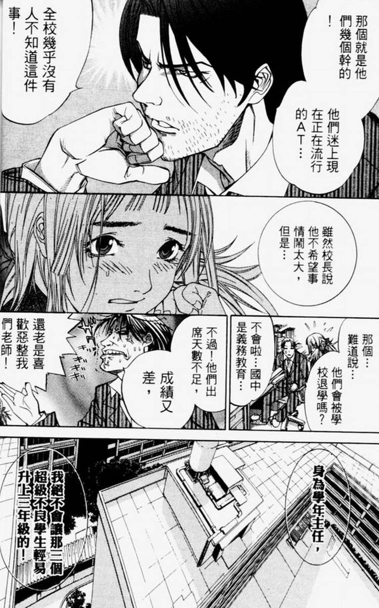 《飞轮少年》漫画最新章节第4卷免费下拉式在线观看章节第【65】张图片