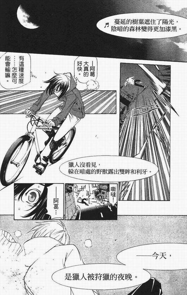 《飞轮少年》漫画最新章节第13卷免费下拉式在线观看章节第【113】张图片