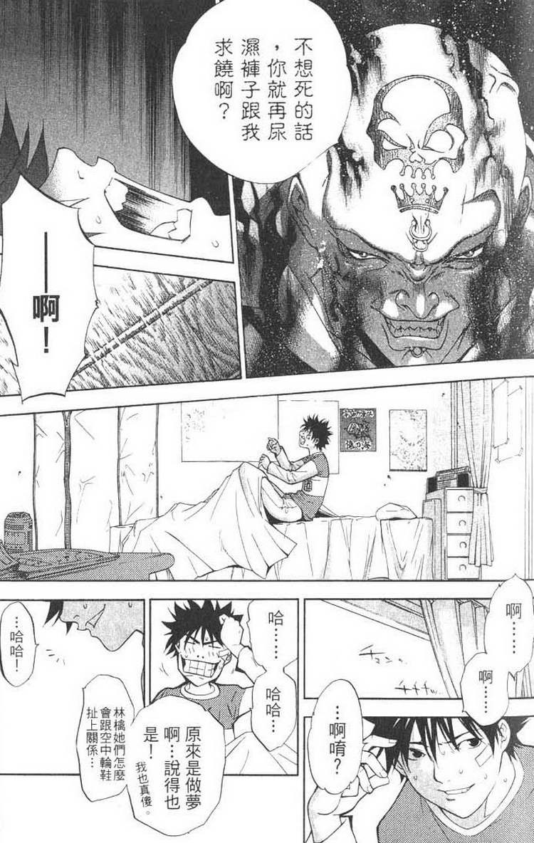 《飞轮少年》漫画最新章节第1卷免费下拉式在线观看章节第【69】张图片