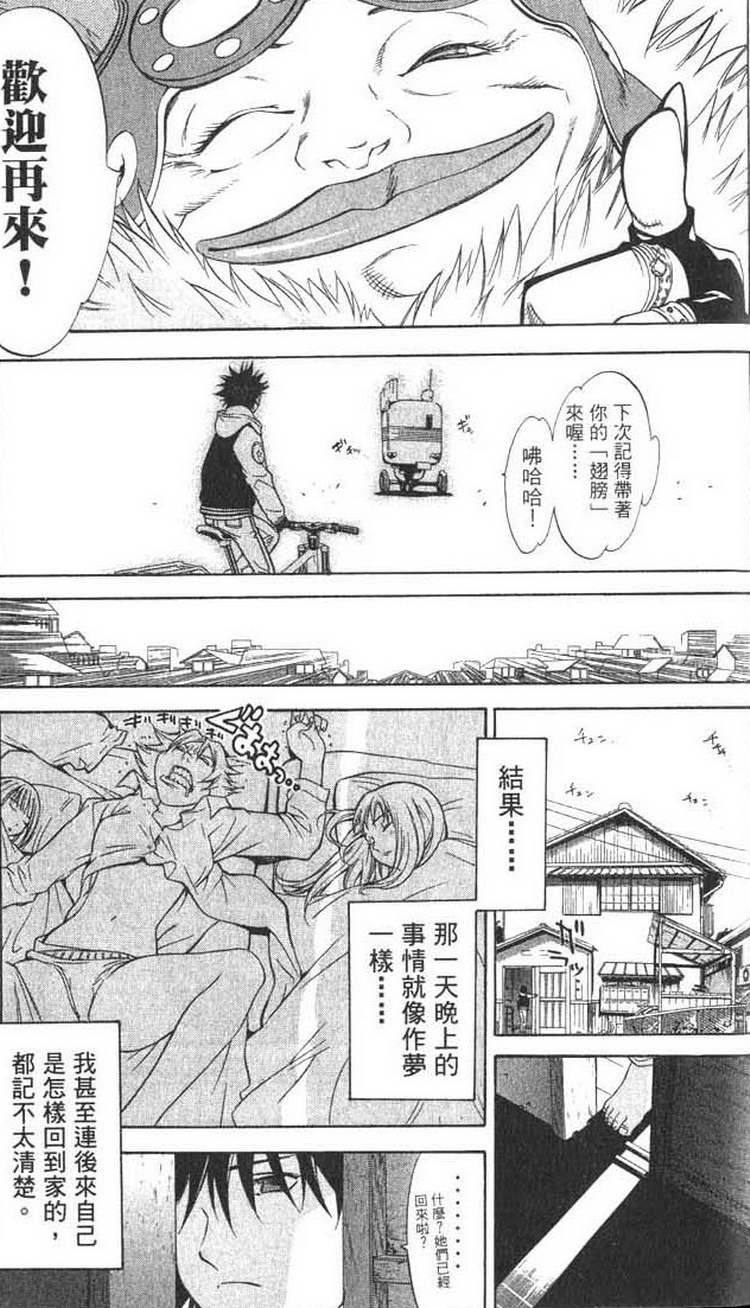 《飞轮少年》漫画最新章节第1卷免费下拉式在线观看章节第【169】张图片