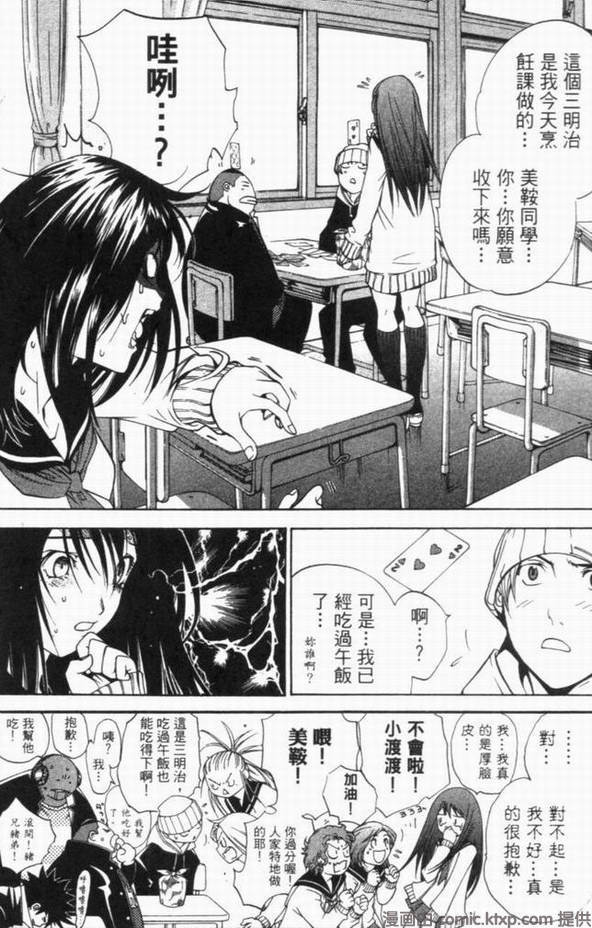 《飞轮少年》漫画最新章节第10卷免费下拉式在线观看章节第【47】张图片