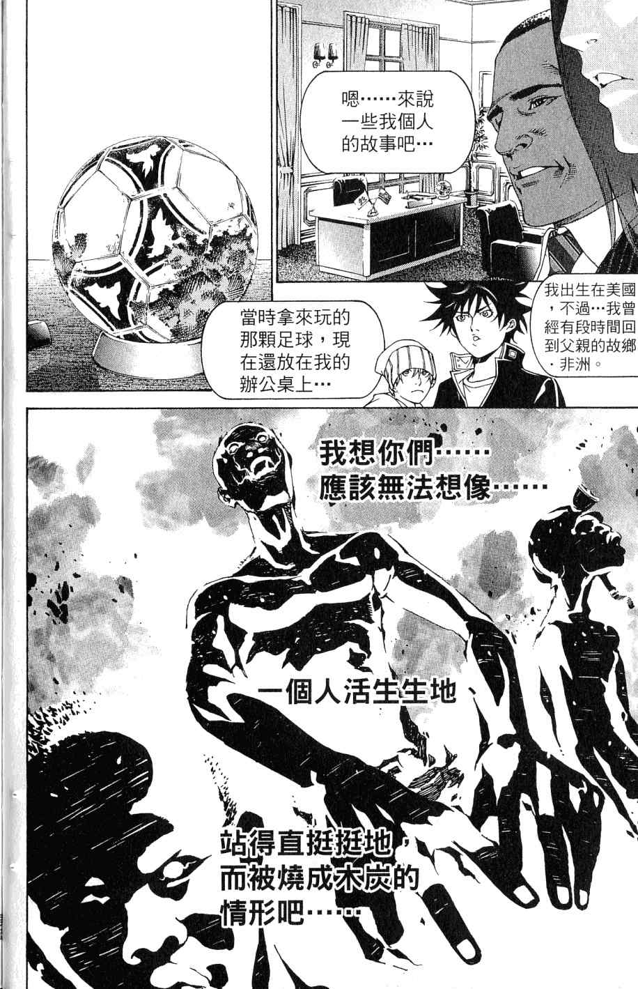 《飞轮少年》漫画最新章节第25卷免费下拉式在线观看章节第【27】张图片