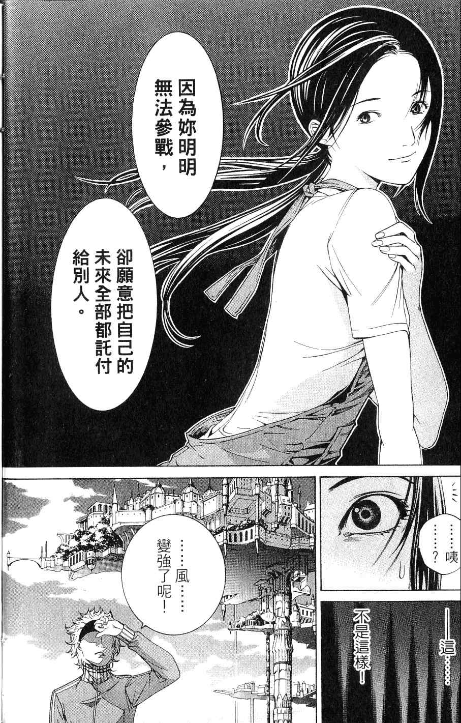 《飞轮少年》漫画最新章节第24卷免费下拉式在线观看章节第【17】张图片