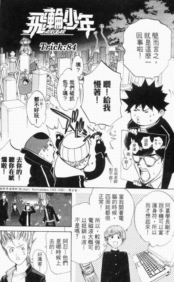 《飞轮少年》漫画最新章节第10卷免费下拉式在线观看章节第【120】张图片