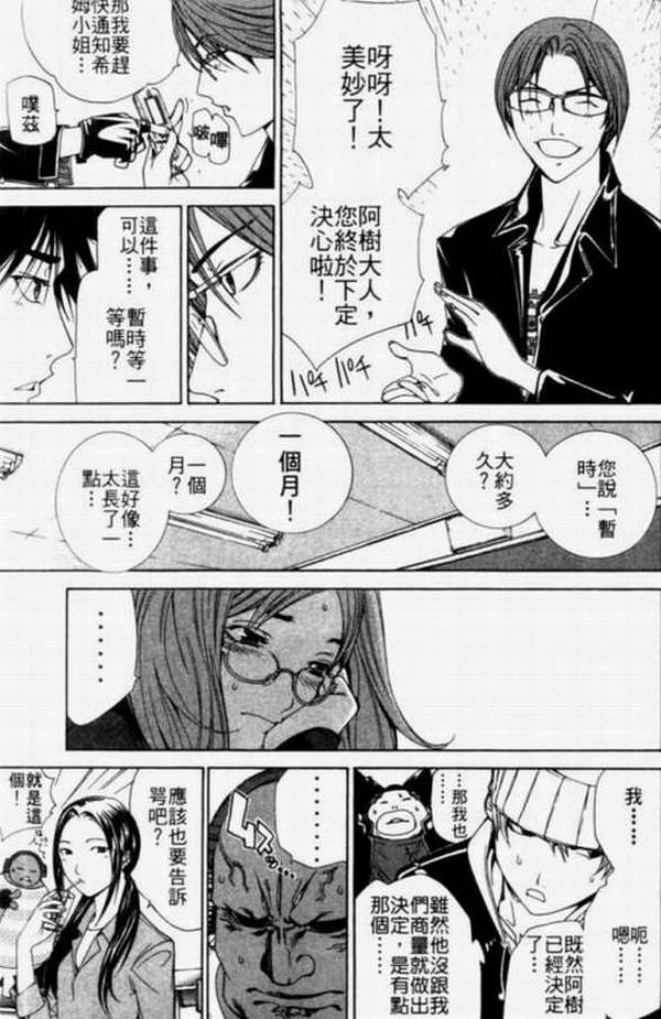 《飞轮少年》漫画最新章节第11卷免费下拉式在线观看章节第【33】张图片