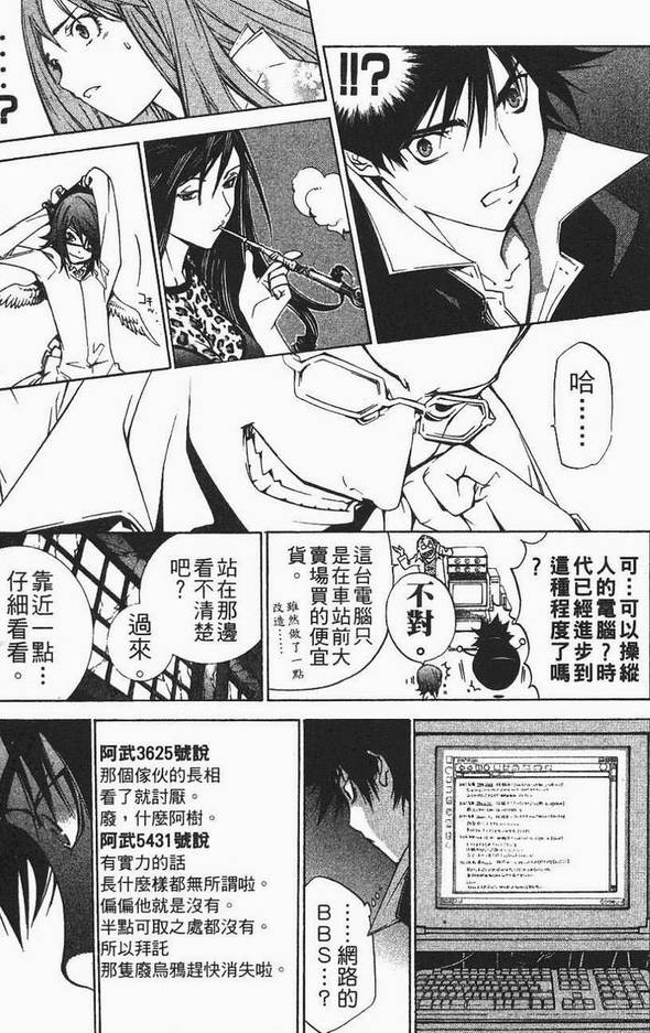 《飞轮少年》漫画最新章节第12卷免费下拉式在线观看章节第【70】张图片