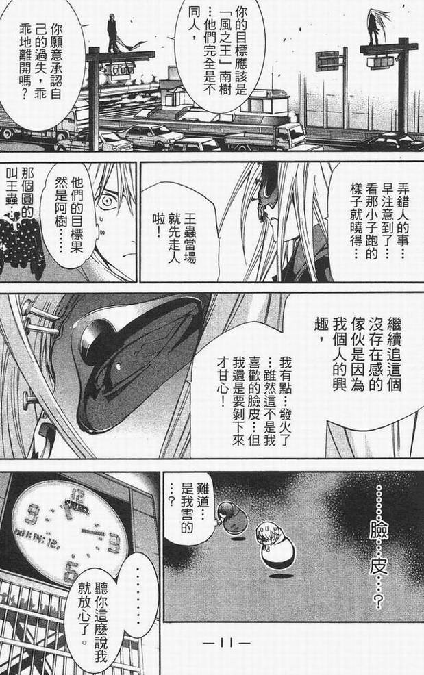 《飞轮少年》漫画最新章节第14卷免费下拉式在线观看章节第【6】张图片